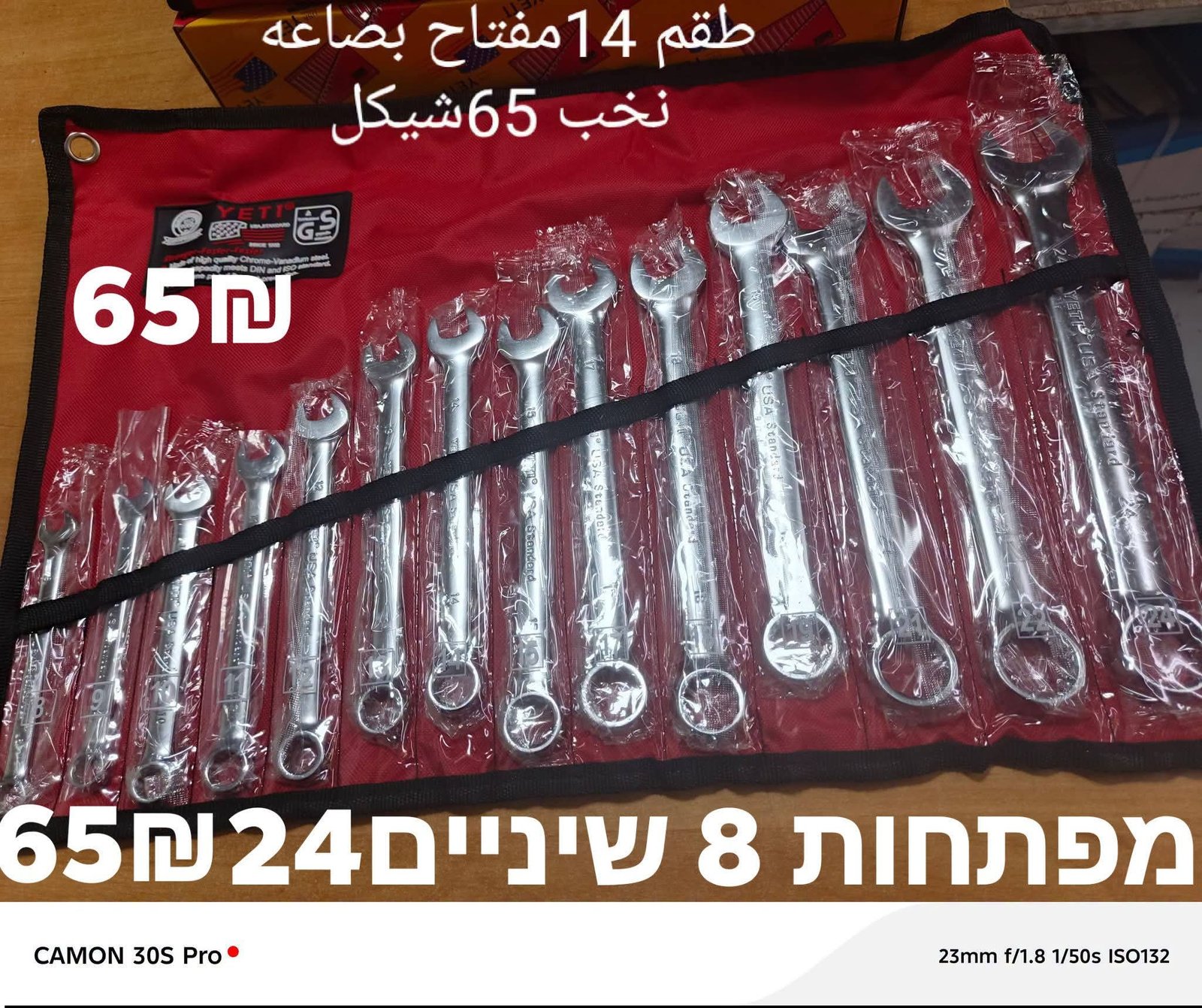 סט מפתחות פתוחים | طقم مفاتيح شق – תמונה 2