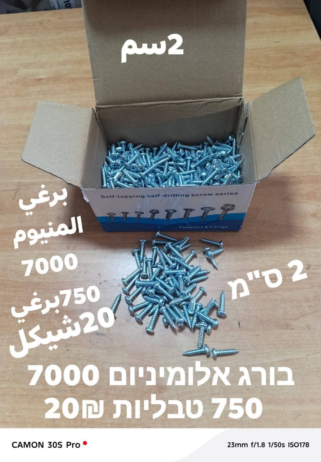 ברגים לאלומיניום 7000, אורך 2 ס״מ | براغي ألمنيوم 7000، 2سم – תמונה 2