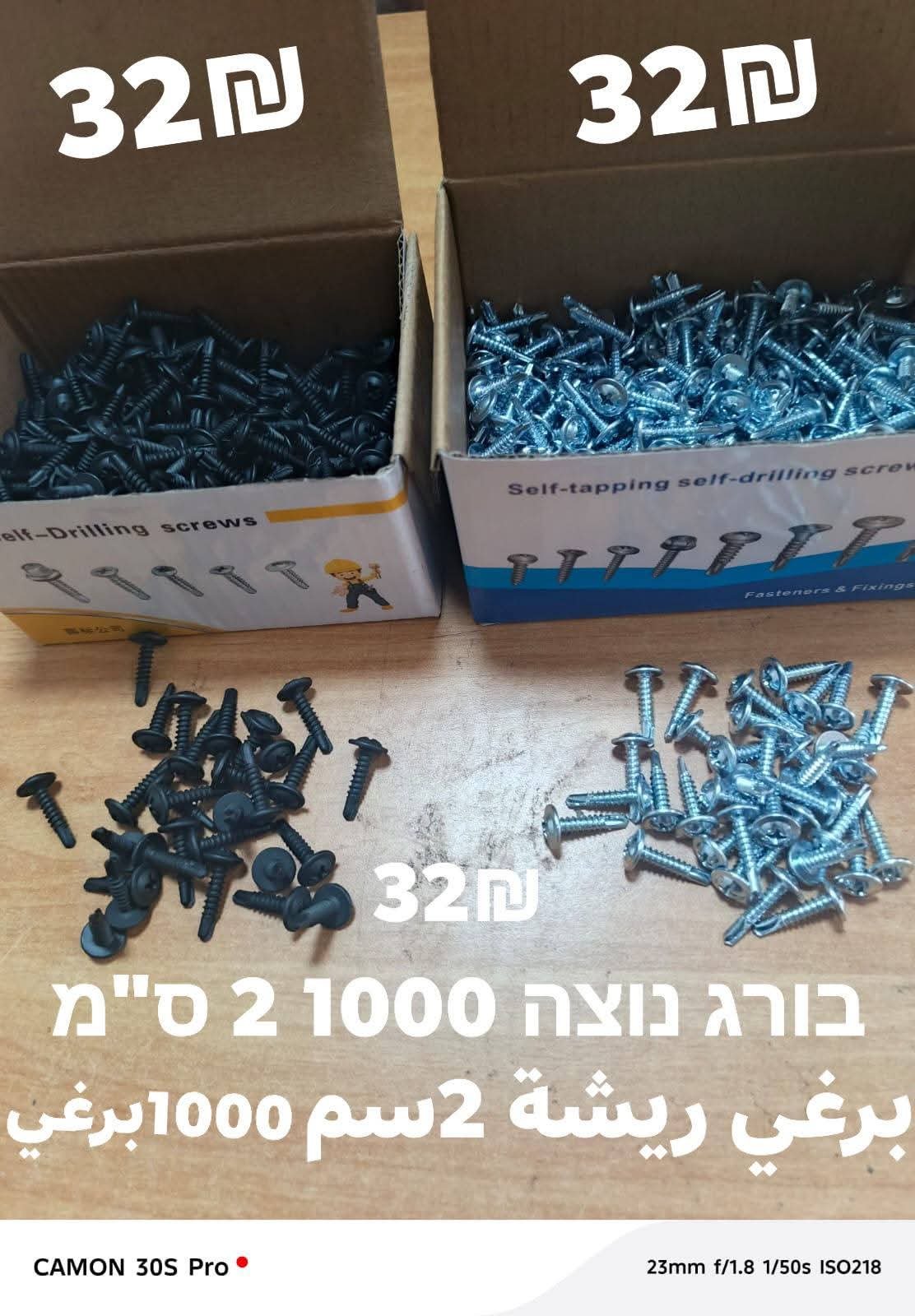 ברגים קודחים 2 ס״מ | ريشة 2سم – תמונה 2