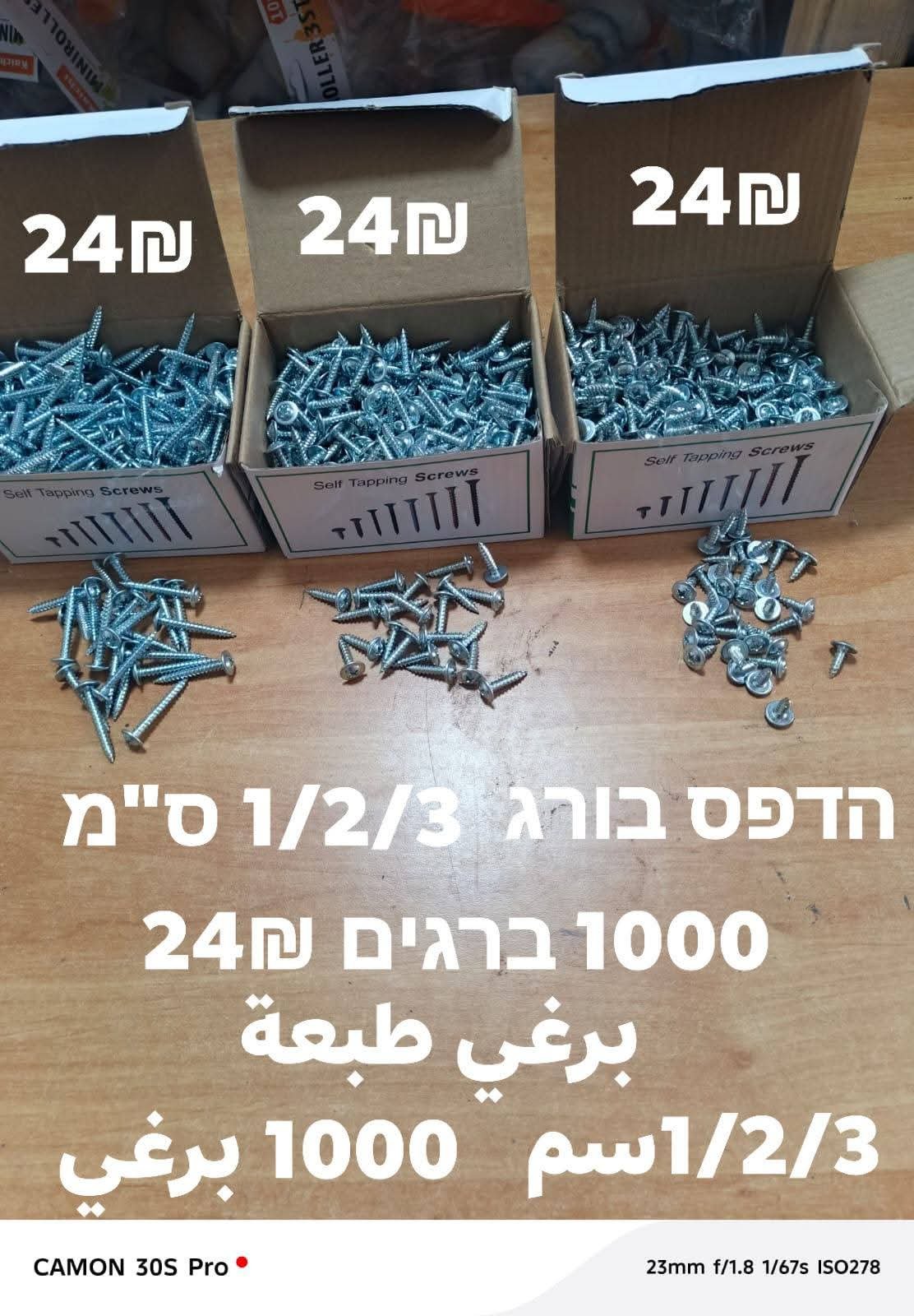 ברגים עם ראש רחב 1 ס״מ | براغي رأس عريض 1سم – תמונה 2