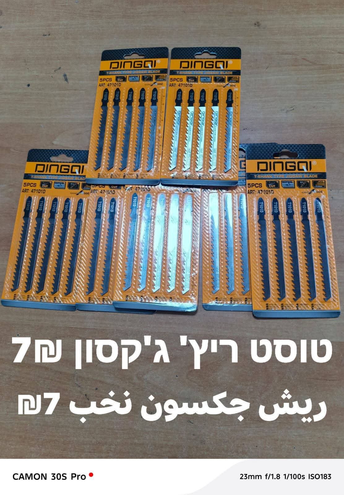 להבי מסור אנכי (ג׳יגסו) | ريش جكسون – תמונה 2