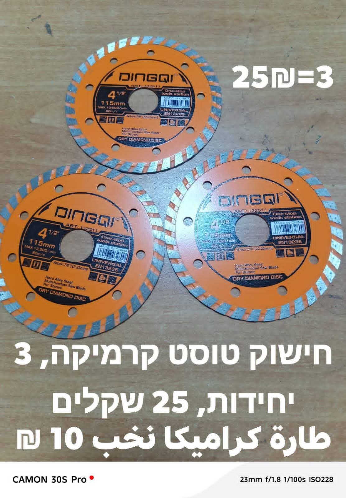 דיסק חיתוך לקרמיקה ושיש | طارة بلاط وشايش – תמונה 2