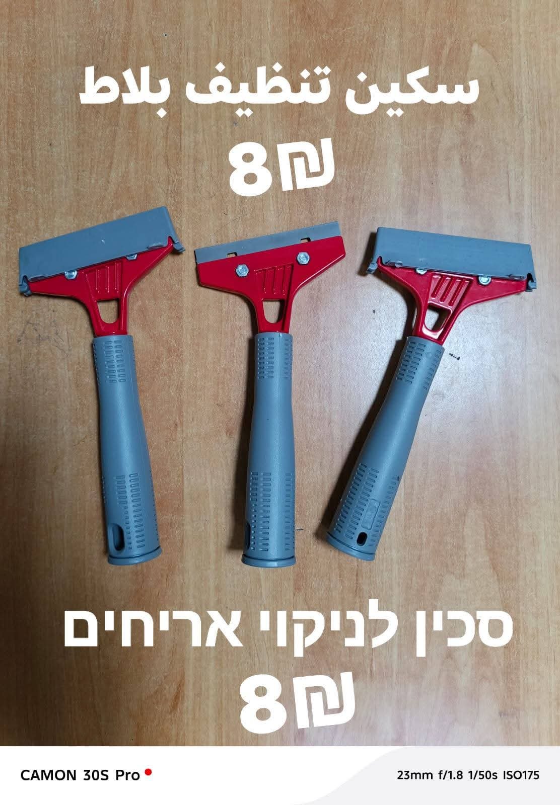 מגרדת לניקוי אריחים | سكين تنظيف – תמונה 2