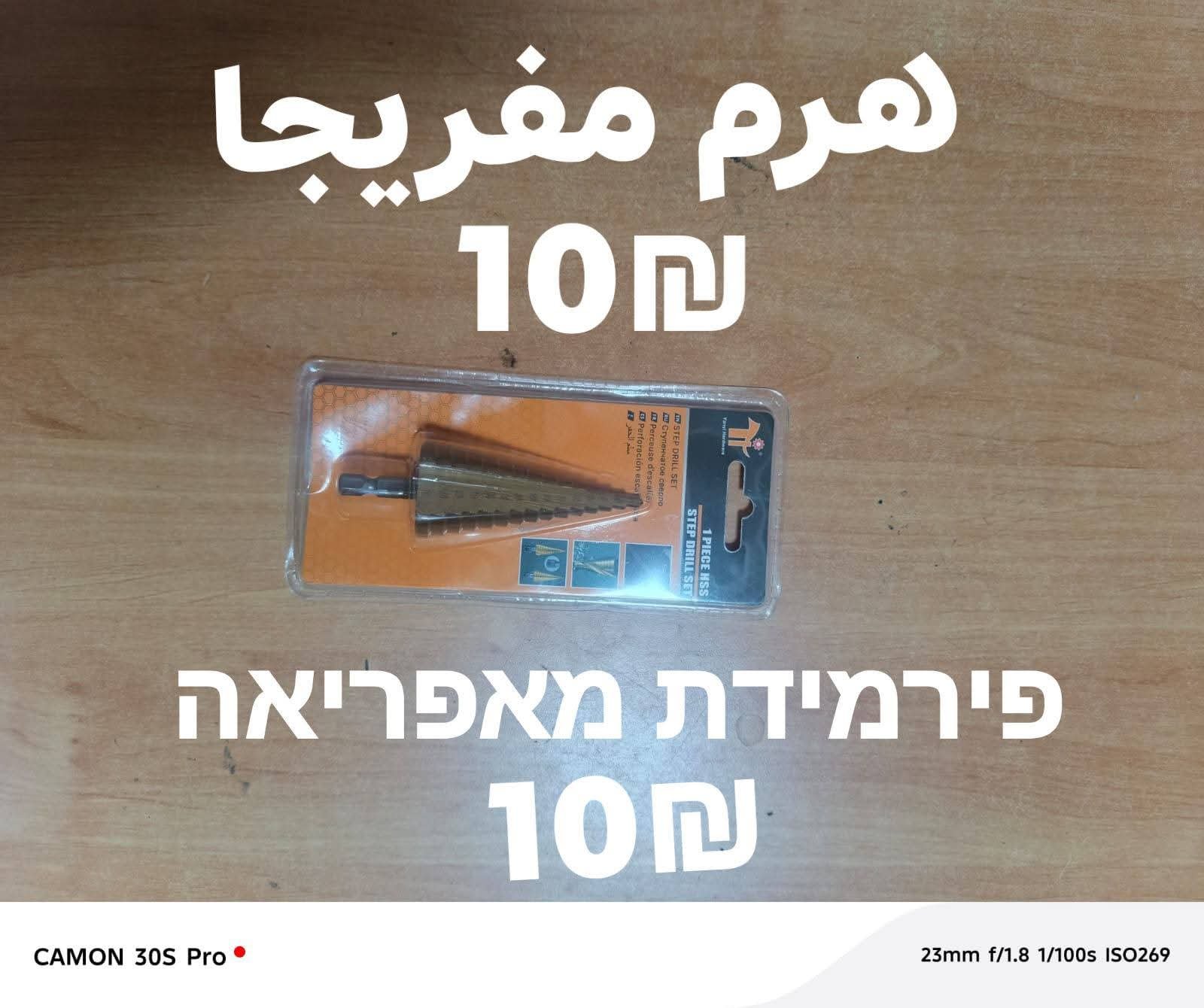 מקדח מדורג יחיד | هرم مفرد – תמונה 2