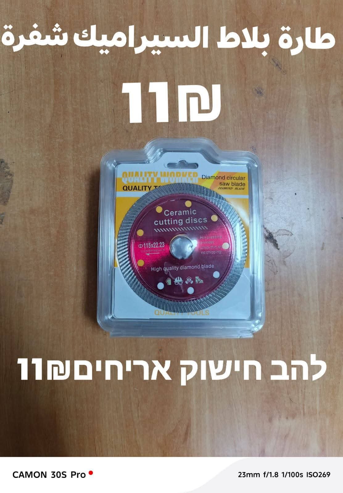 דיסק חיתוך לקרמיקה | طارة بلاط شفرة – תמונה 2