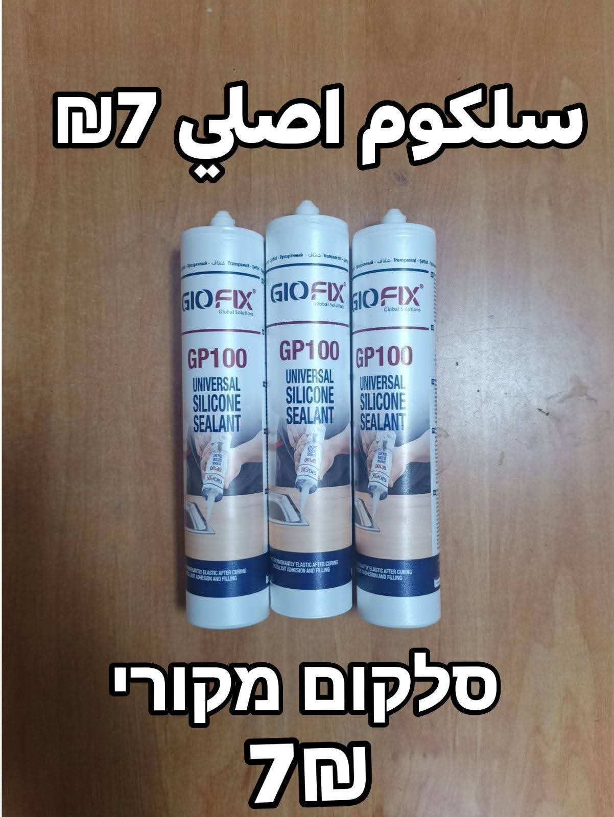 סיליקון שקוף | سيلكون شفاف – תמונה 2