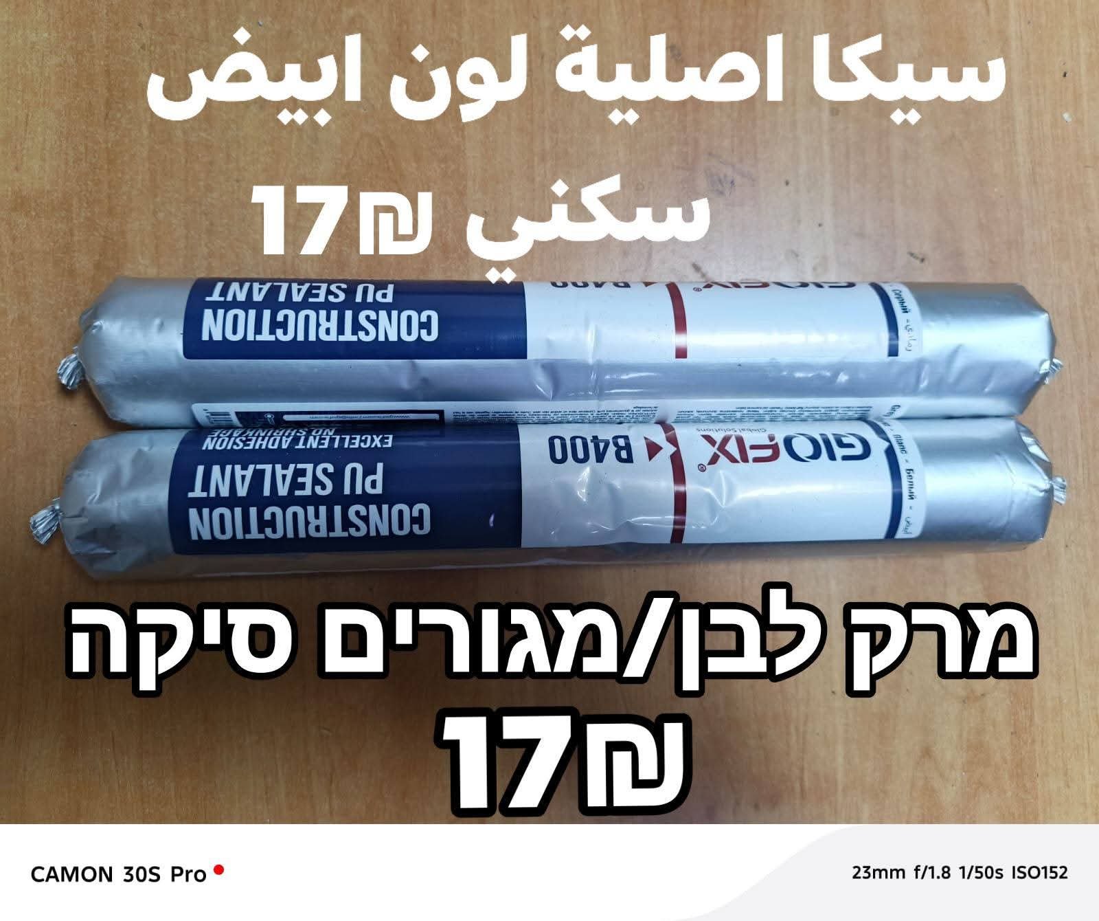 חומר איטום פוליאוריטני GIOFIX B400 | سيكا للعزل – תמונה 2