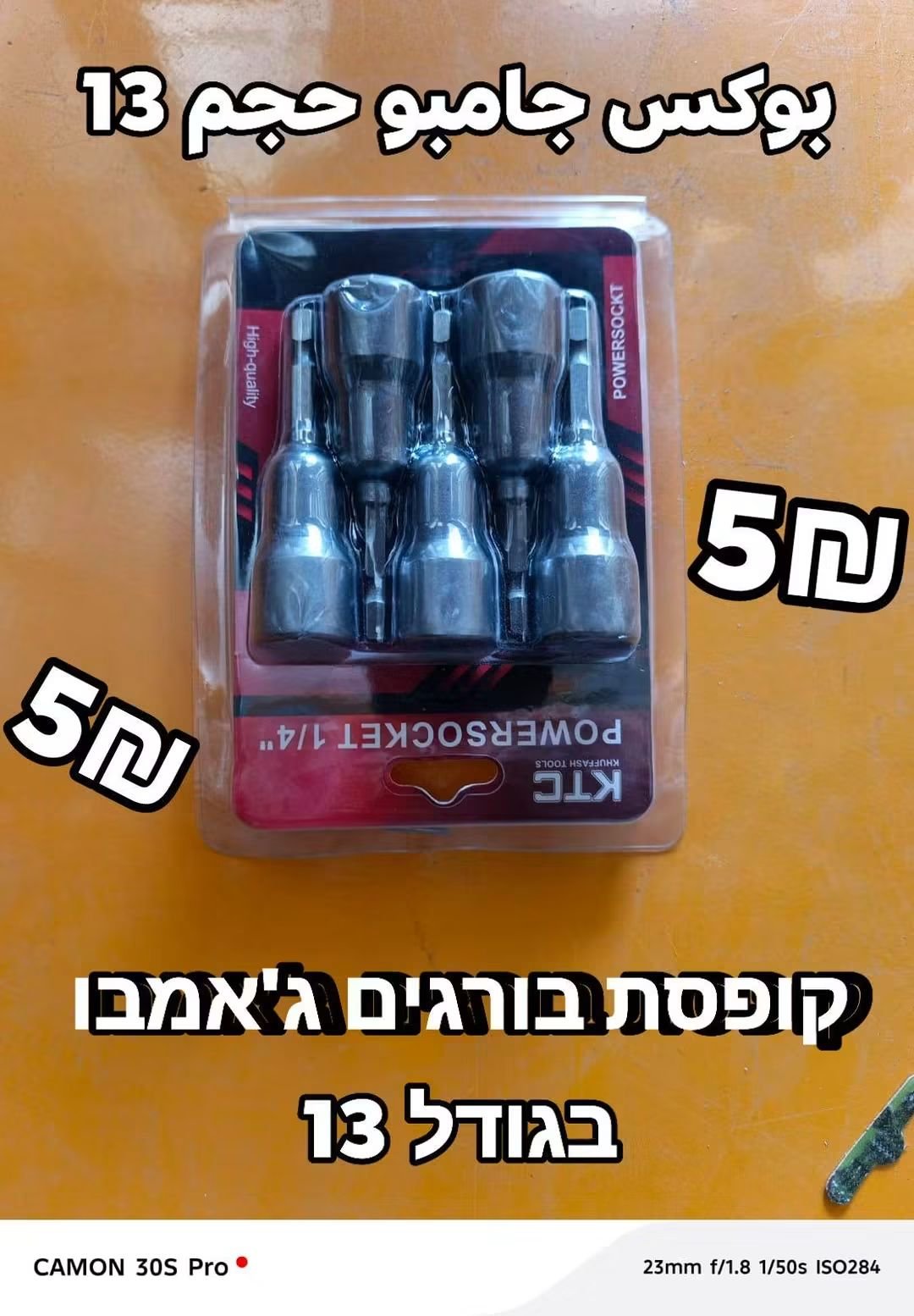 בוקסות 13 מ״מ למברגה | بوكس 13 مم للمفك الكهربائي – תמונה 2