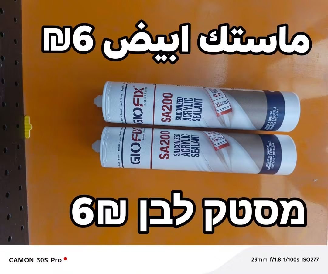 חומר איטום אקרילי לבן | ماستك ابيض – תמונה 2