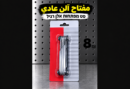 طقم مفاتيح آلن عادي | סט מפתחות אלן רגיל | 8₪