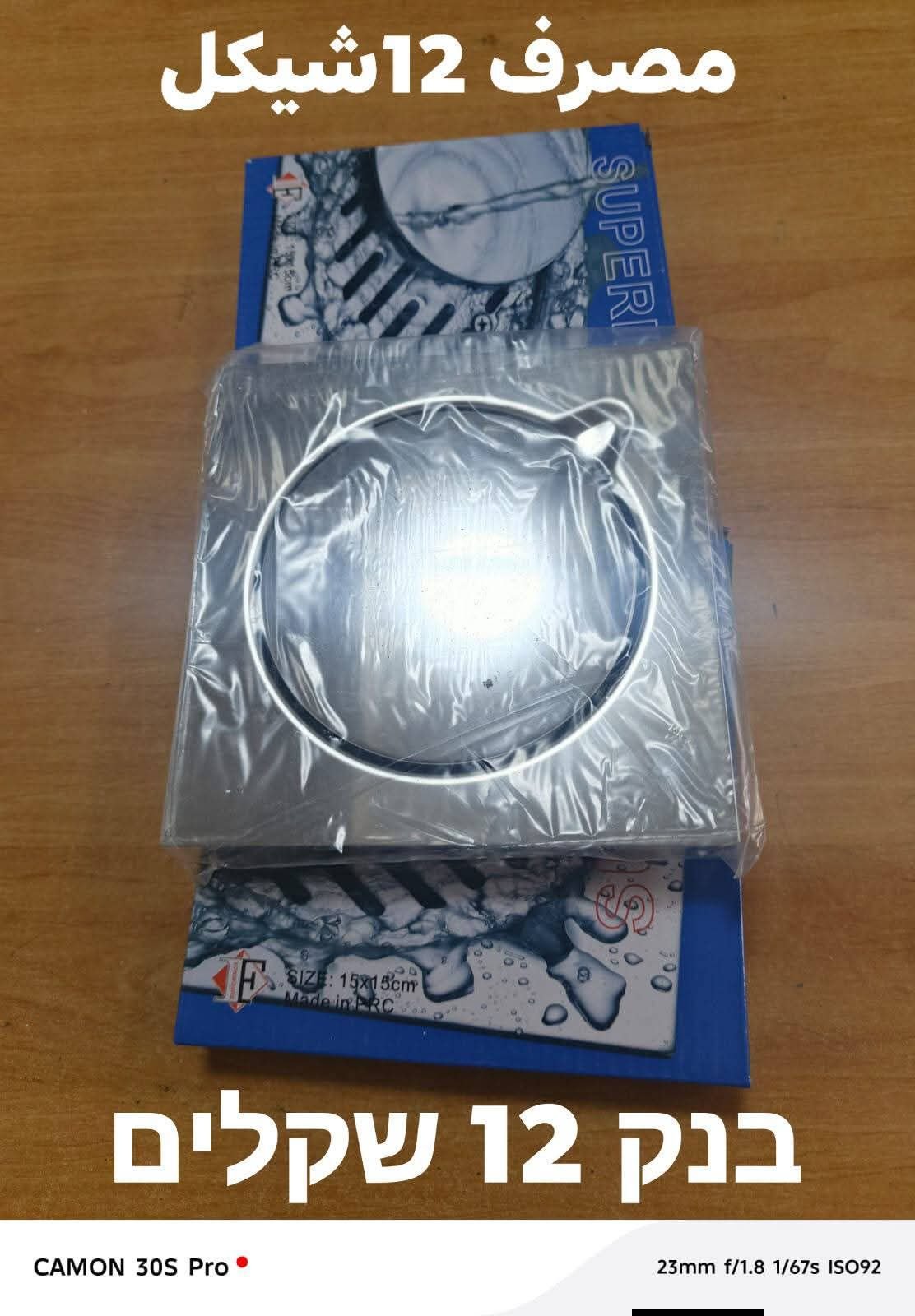 ניקוז למקלחת 15×15 ס״מ | مصرف – תמונה 2