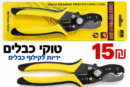 פלייר לקילוף וחיתוך כבלים كماشة تقشير اسلاك