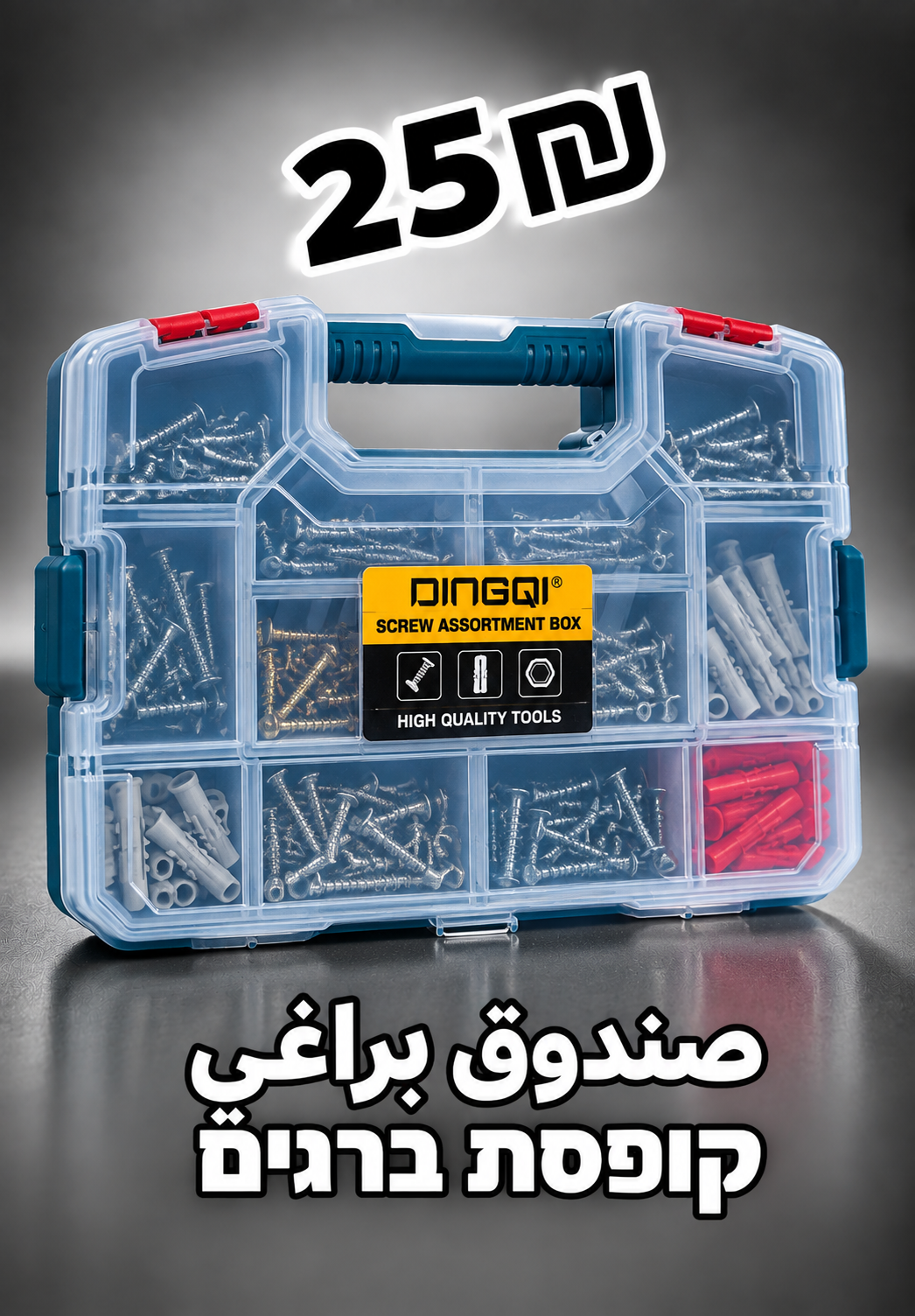 קופסה לברגים صندوق براغي