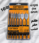 סט מקדחי כף לעץ | طقم حفر خشب