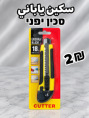 סכין יפנית سكين ياباني