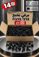 ברגי גבס 1 ס״מ | براغي بخبخ جبصين 1سم