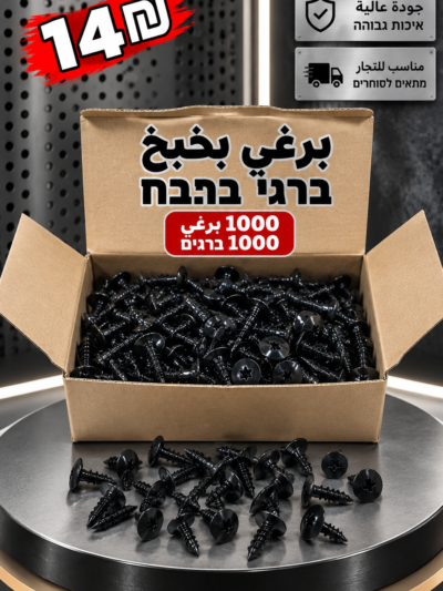 ברגי גבס 1 ס״מ | براغي بخبخ جبصين 1سم