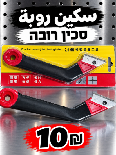 סכין ניקוי רובה سكين روبة