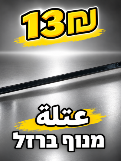 מוט ברזל לחילוץ מסמרים | بينسة