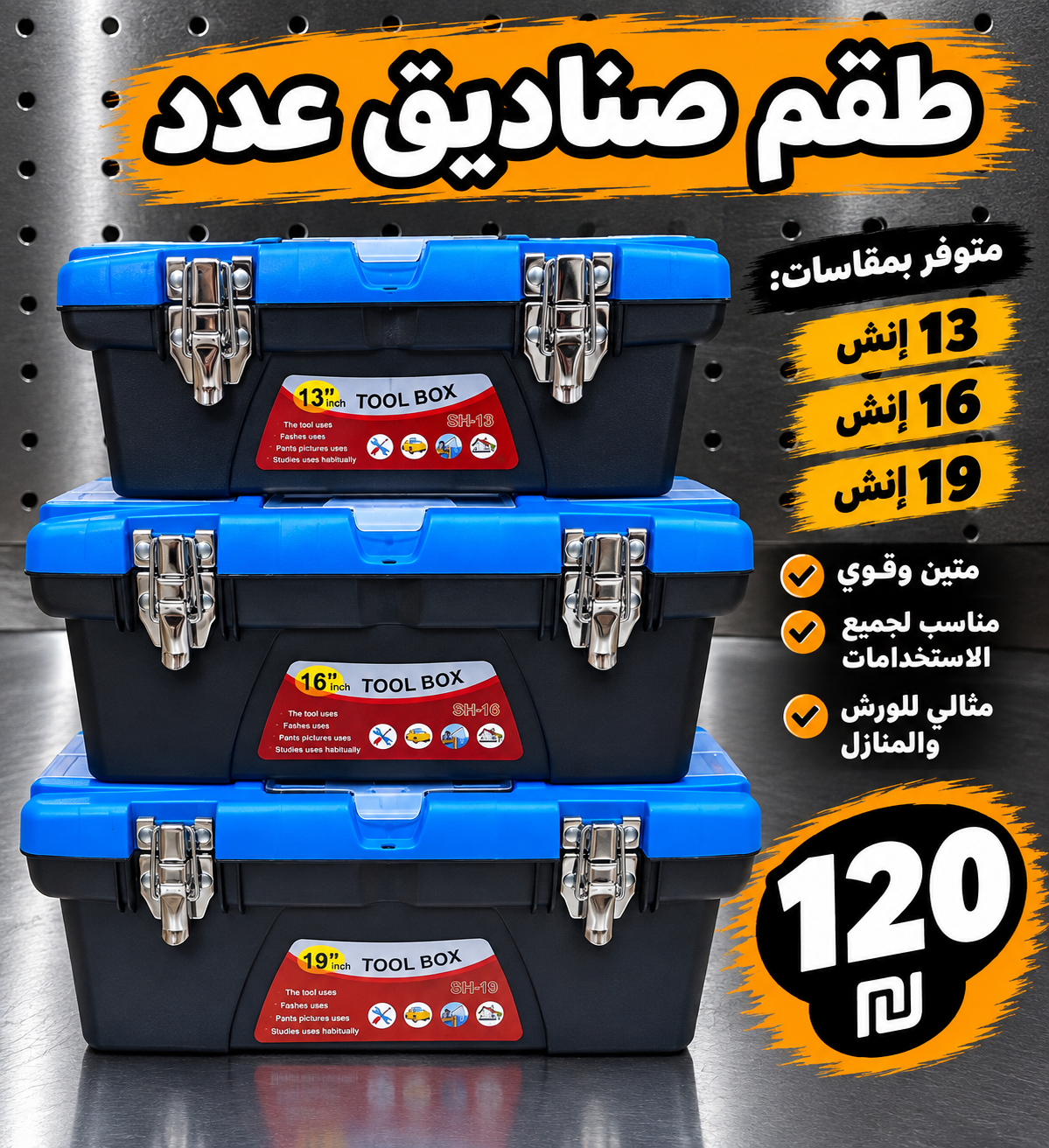 סט ארגזי כלים | طقم صناديق