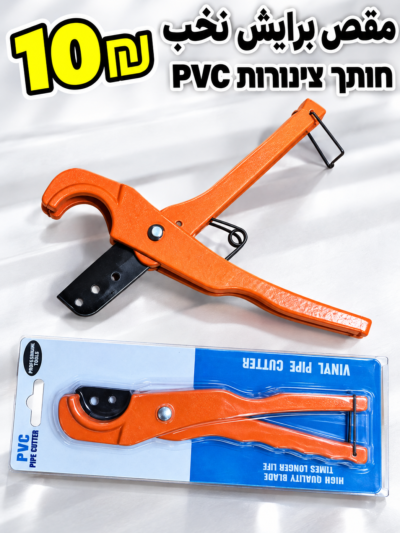 מספריים לחיתוך צינורות | مقص برابيش