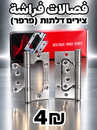 צירי פרפר فصاليات فراشة