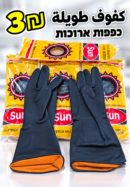 כפפות עבודה ארוכות | كفوف طويلة