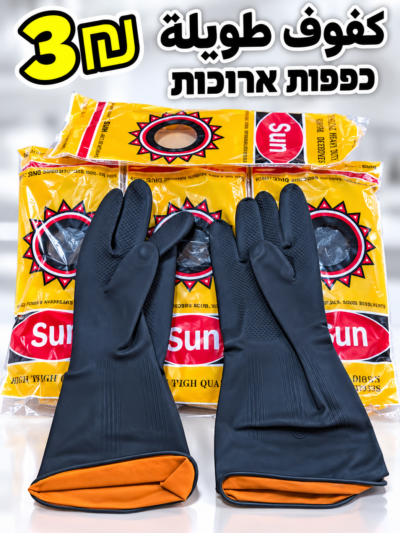 כפפות עבודה ארוכות | كفوف طويلة