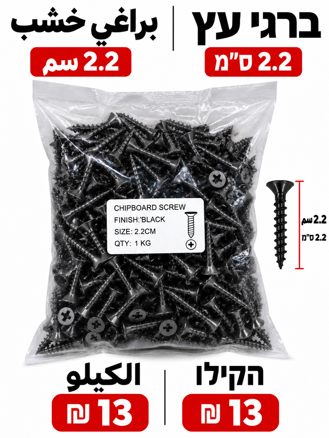ברגי עץ 2.2 ס״מ براغي خشب 2.2سم
