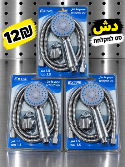 סט מקלחת עם צינור 1.5 מטר | دش