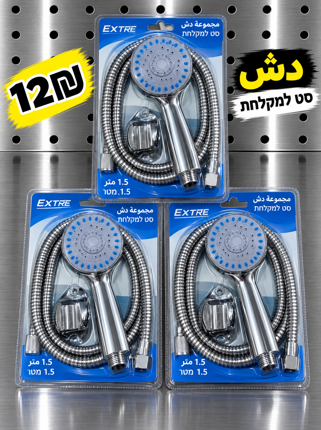 סט מקלחת עם צינור 1.5 מטר | دش