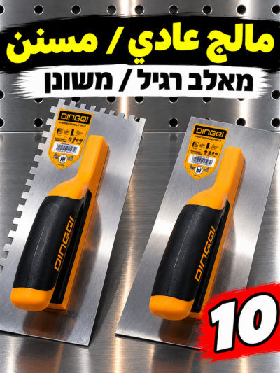 מאלג׳ חלק ומשונן | مالج عادي ومسنن