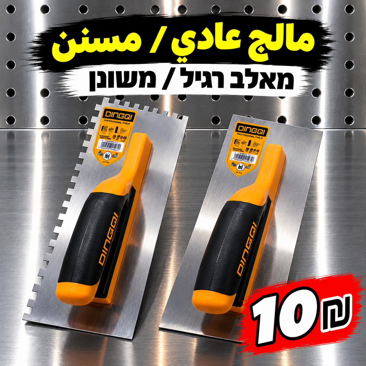 מאלג׳ חלק ומשונן | مالج عادي ومسنن