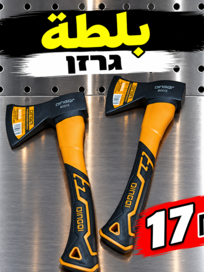 גרזן יד | بلطة