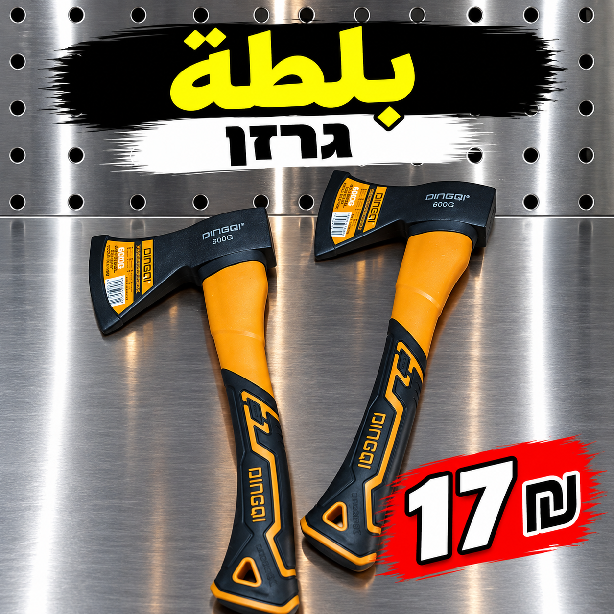 גרזן יד | بلطة