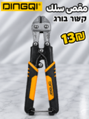 מספריים לחיתוך חוטים | مقص سلك