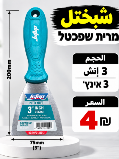 שפכטל 3 אינץ׳ شبختل 3انش