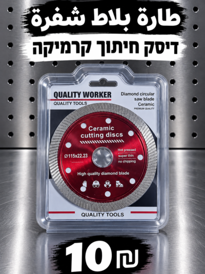 דיסק חיתוך לקרמיקה | طارة بلاط شفرة
