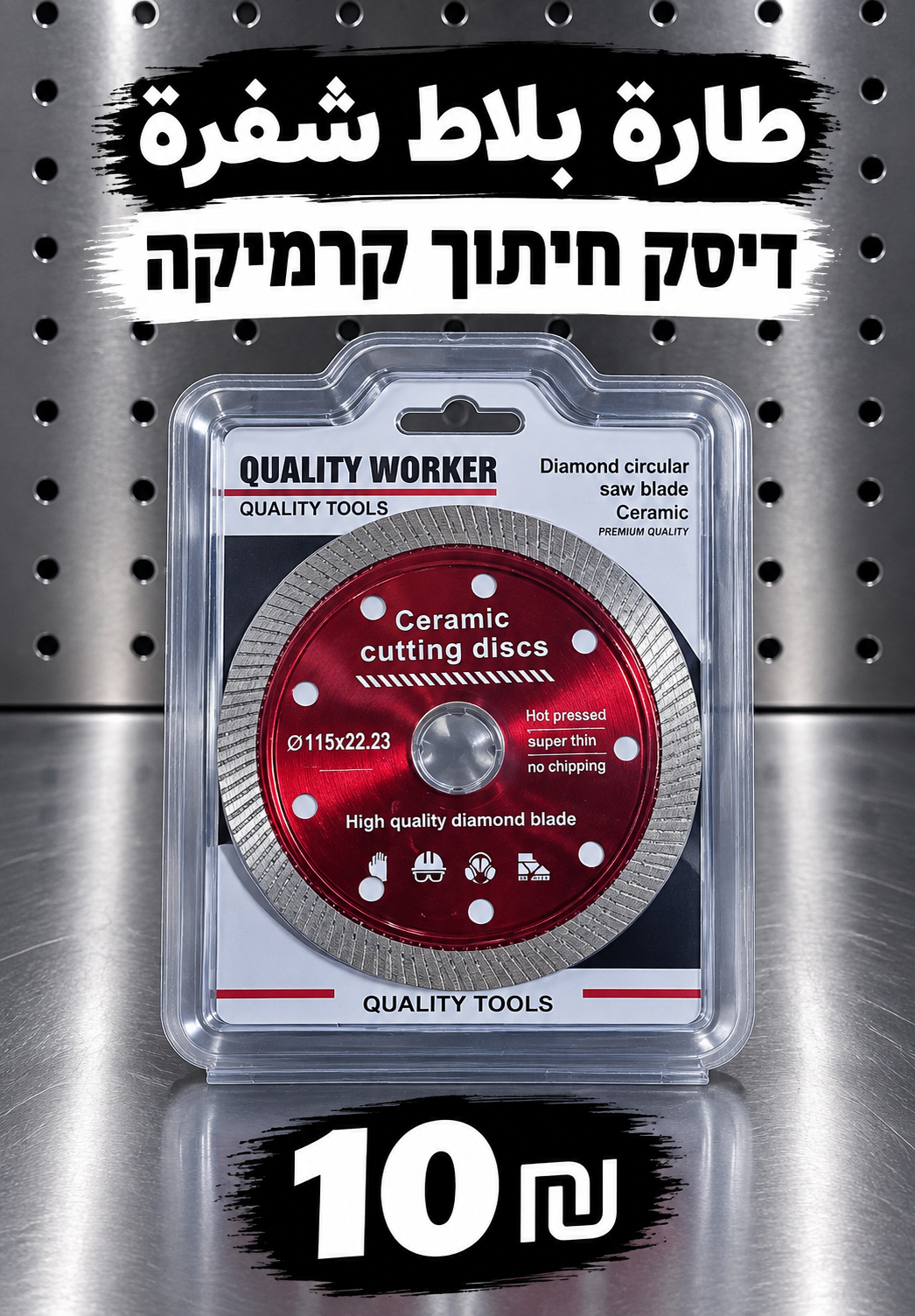 דיסק חיתוך לקרמיקה | طارة بلاط شفرة