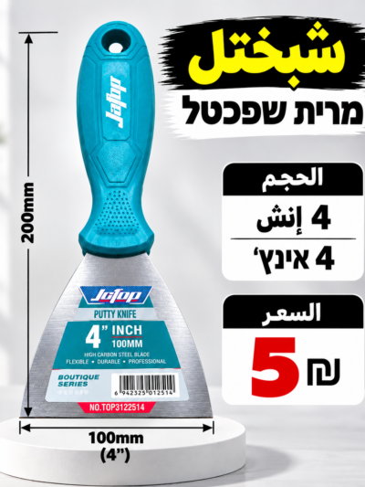שפכטל 4 אינץ׳ شبختل 4انش