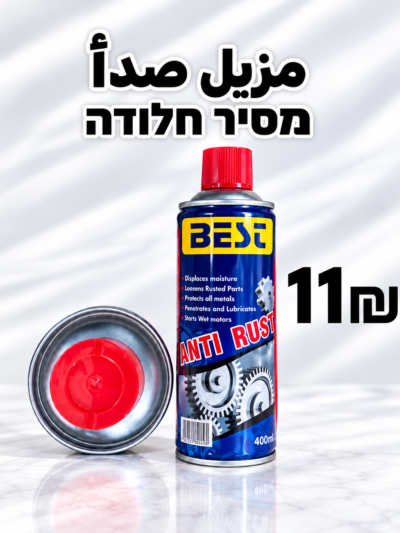 بخاخ مزيل صدأ BEST سعة 400 مل