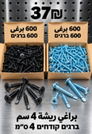 علبتا براغي ريشة 4 سم باللونين الأسود والفضي