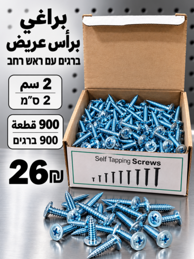 علبة براغي برأس عريض 2 سم، 900 قطعة