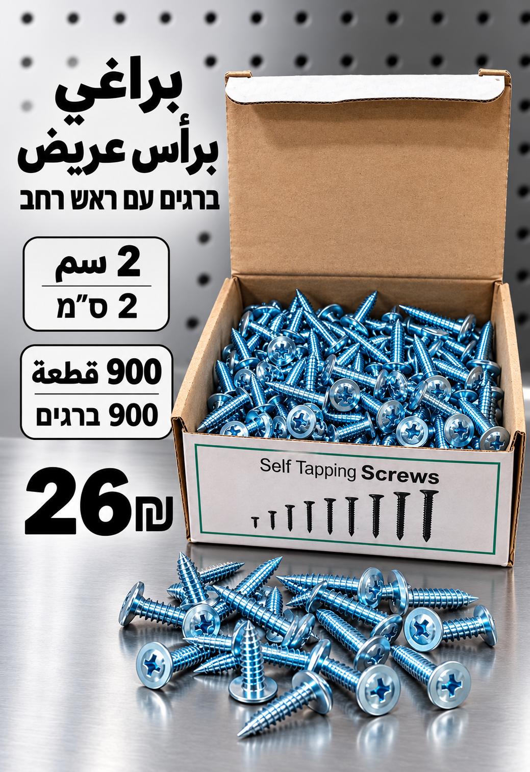 علبة براغي برأس عريض 2 سم، 900 قطعة