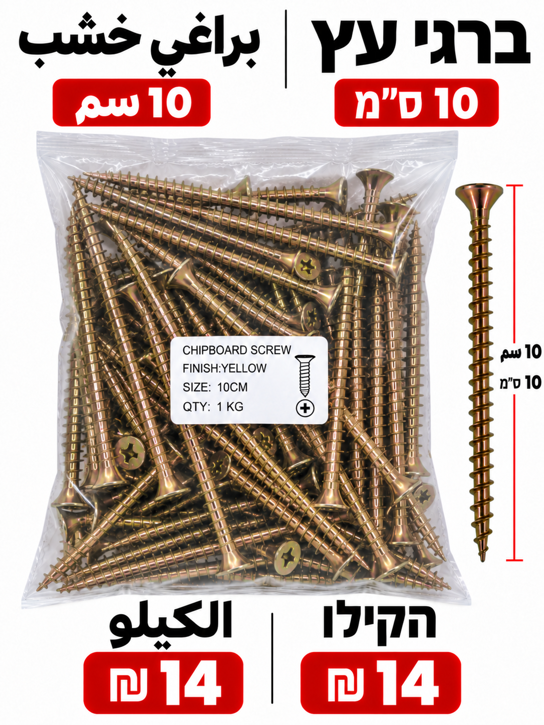 ברגי עץ 10 ס״מ براغي خشب 10سم
