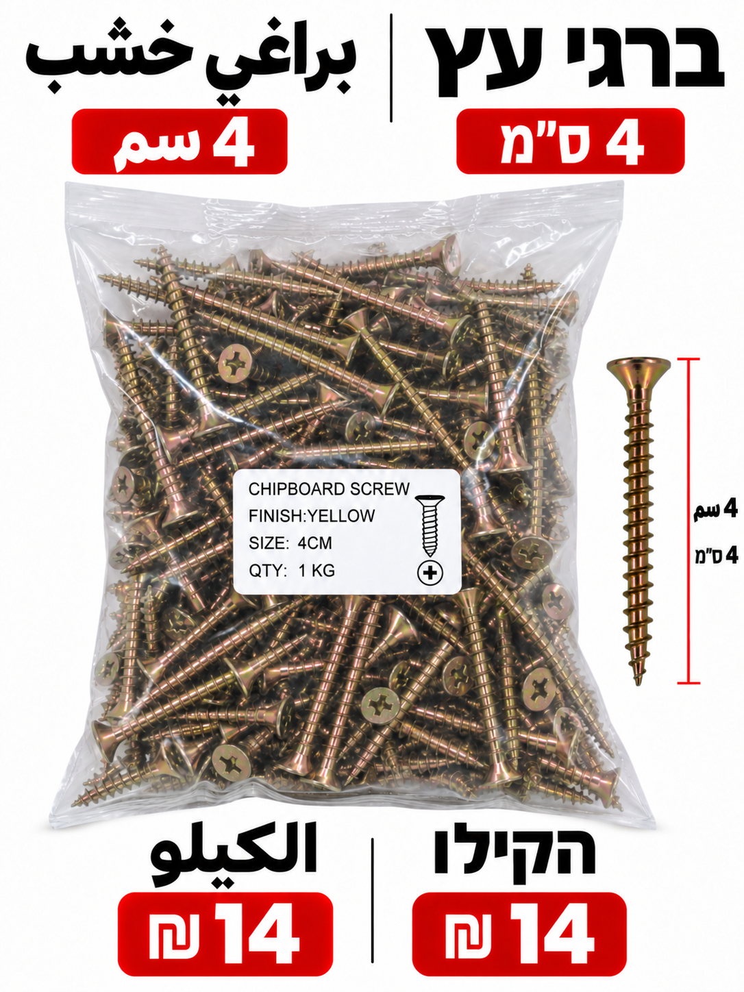 ברגי עץ 4 ס״מ براغي خشب 4سم