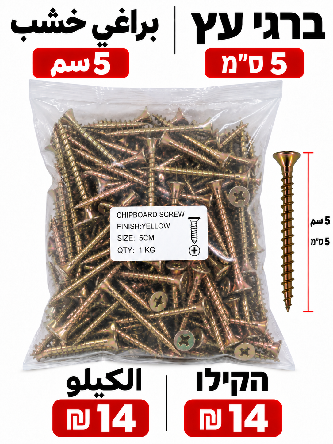 ברגי עץ 5 ס״מ براغي خشب 5سم