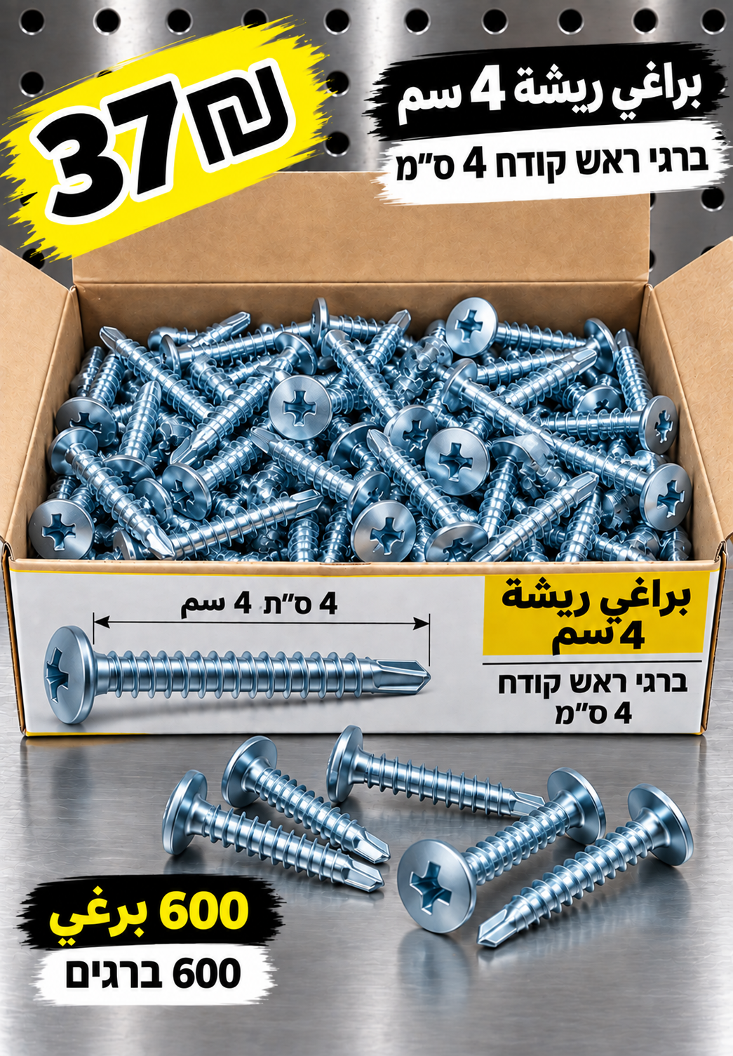 ברגים קודחים כסופים 4 ס״מ | براغي ريشة فضية 4 سم
