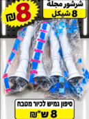 סיפון גמיש לכיור מטבח | شرشور مجلى
