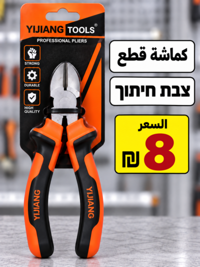 צבת חיתוך | كماشة قطع